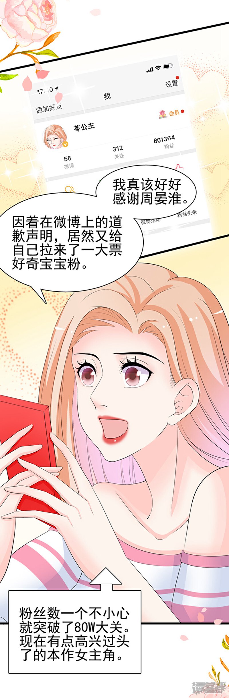 《周先生，绑嫁犯法》第30话 第27页