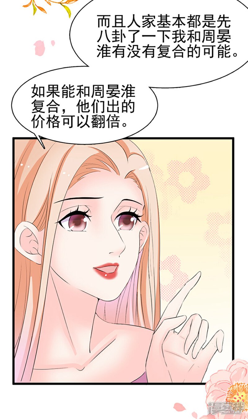 《周先生，绑嫁犯法》第30话 第29页