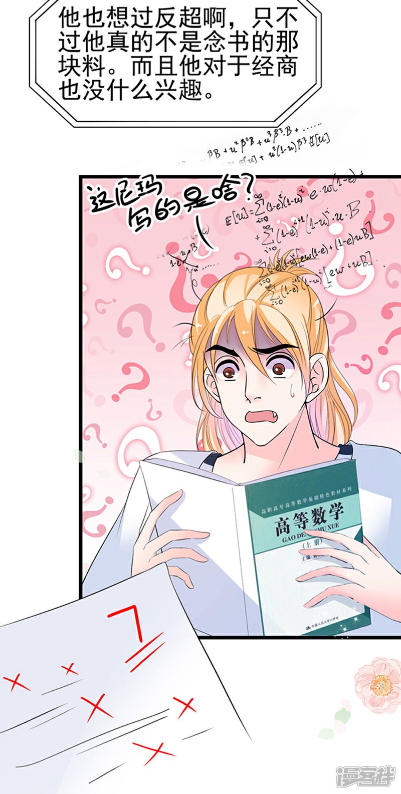 《周先生，绑嫁犯法》第32话 第25页