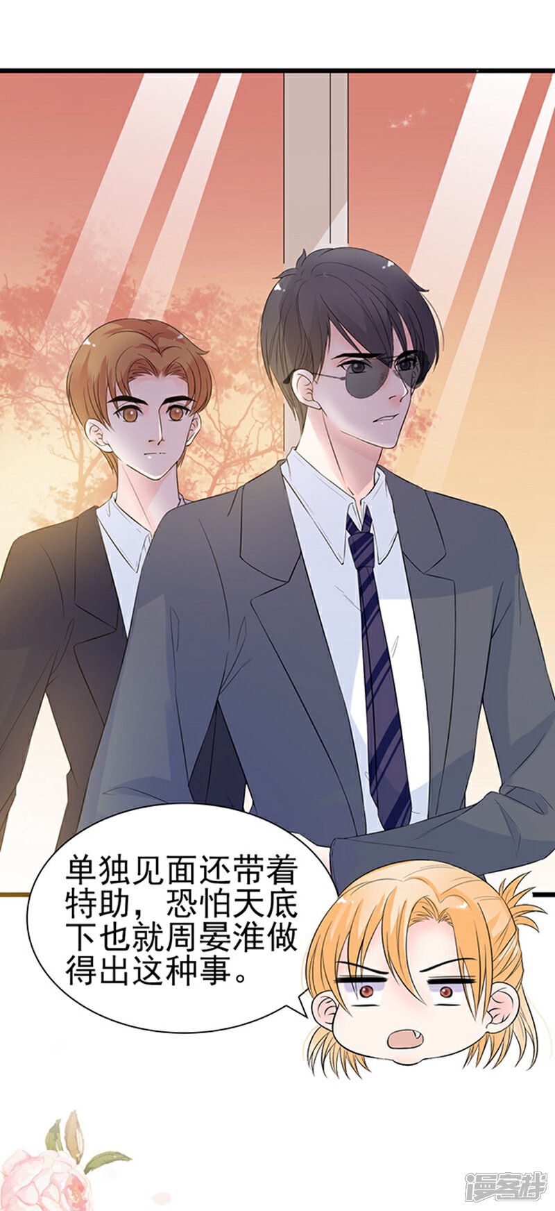 《周先生，绑嫁犯法》第32话 第8页