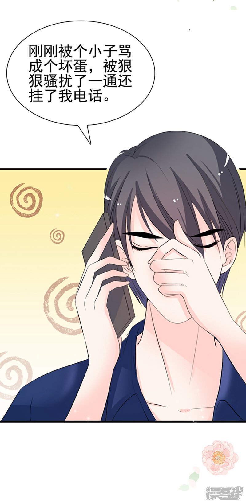 《周先生，绑嫁犯法》第31话 第10页