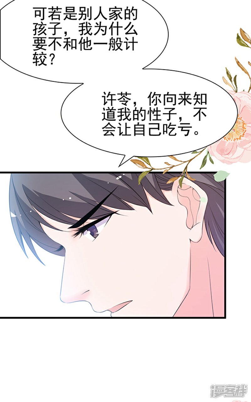 《周先生，绑嫁犯法》第31话 第15页