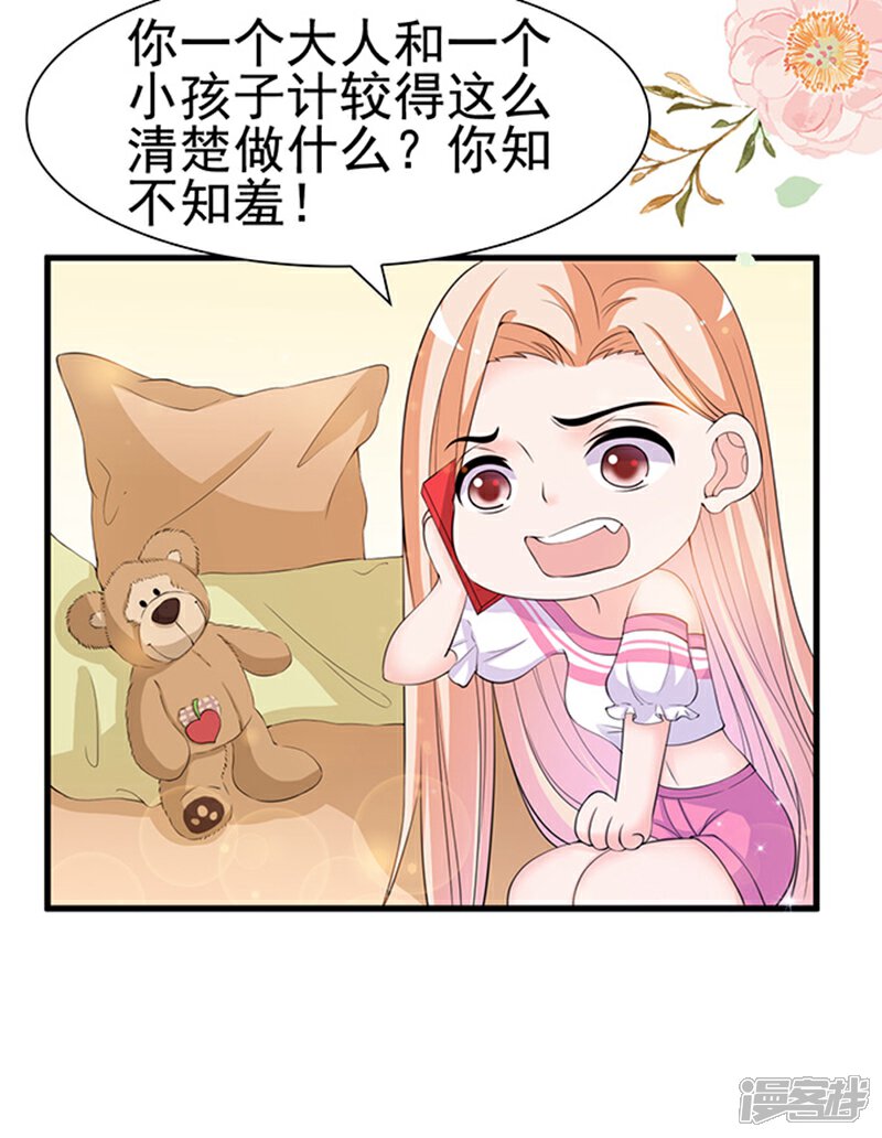 《周先生，绑嫁犯法》第31话 第20页