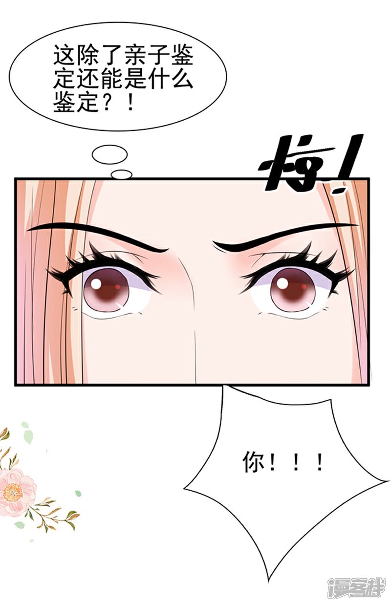 《周先生，绑嫁犯法》第31话 第23页