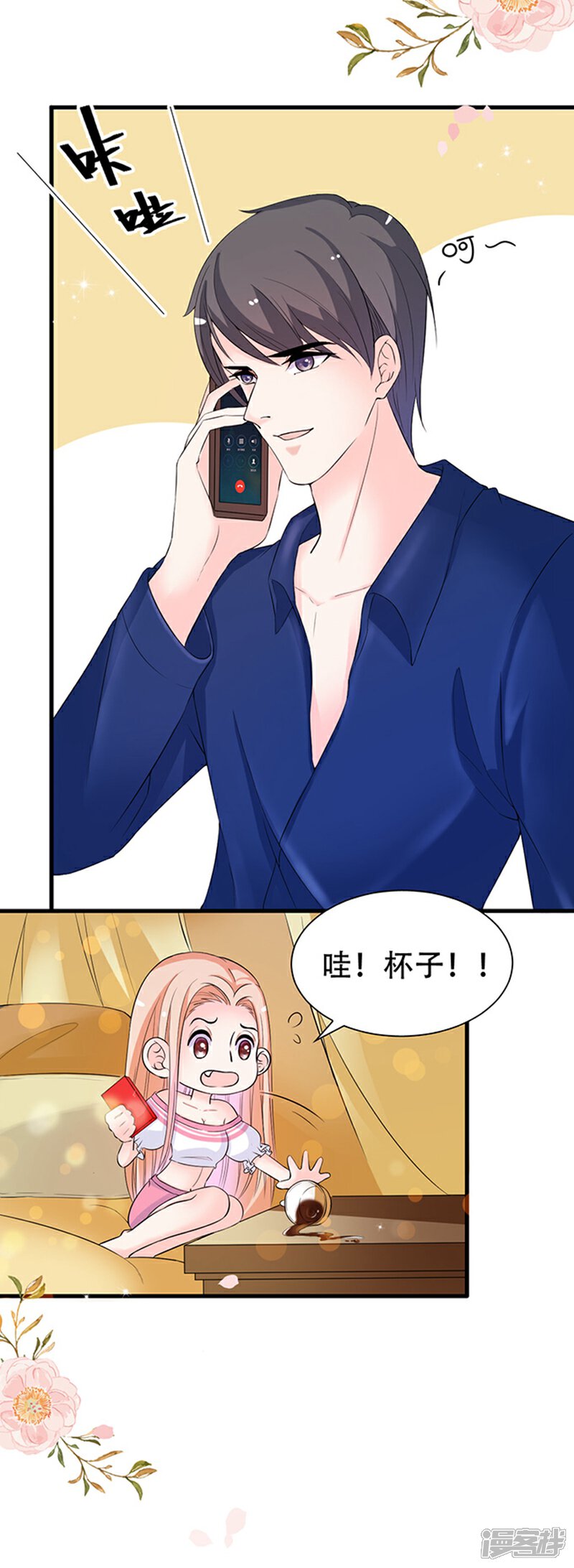 《周先生，绑嫁犯法》第31话 第25页