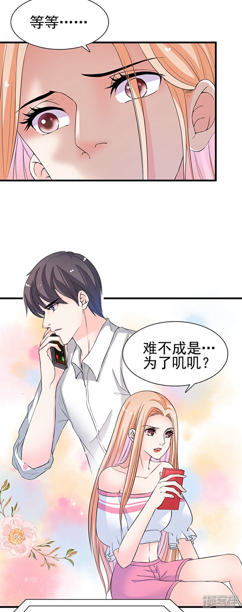 《周先生，绑嫁犯法》第31话 第3页