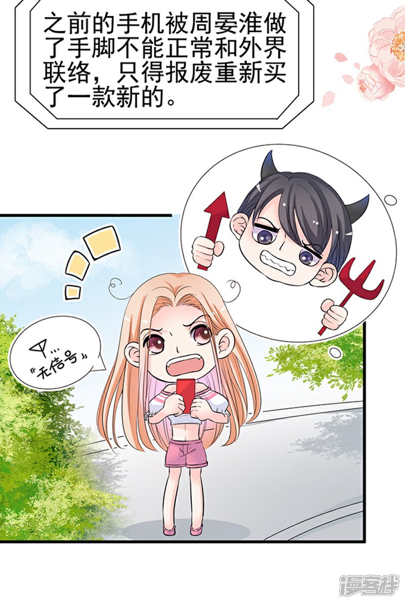 《周先生，绑嫁犯法》第31话 第4页
