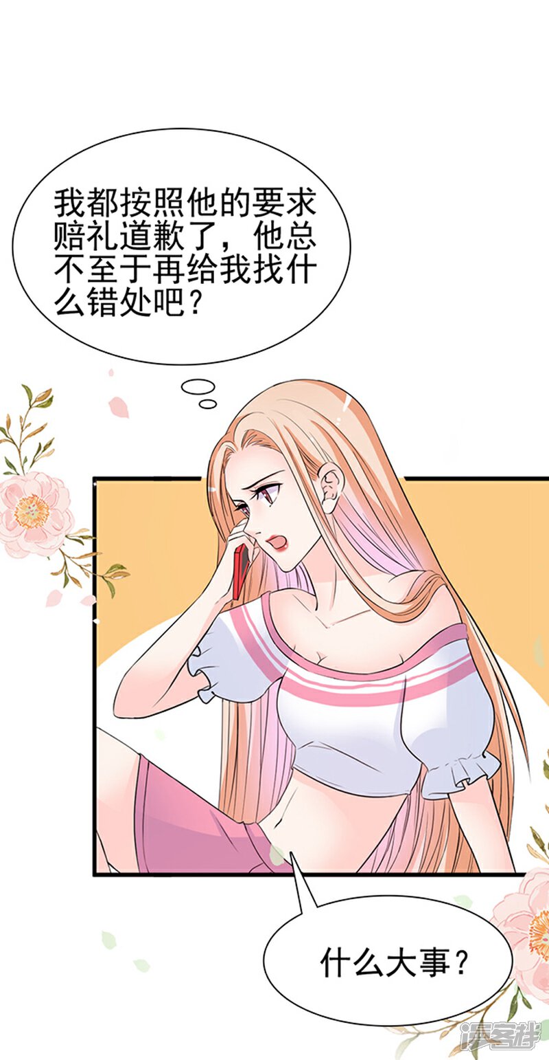 《周先生，绑嫁犯法》第31话 第9页