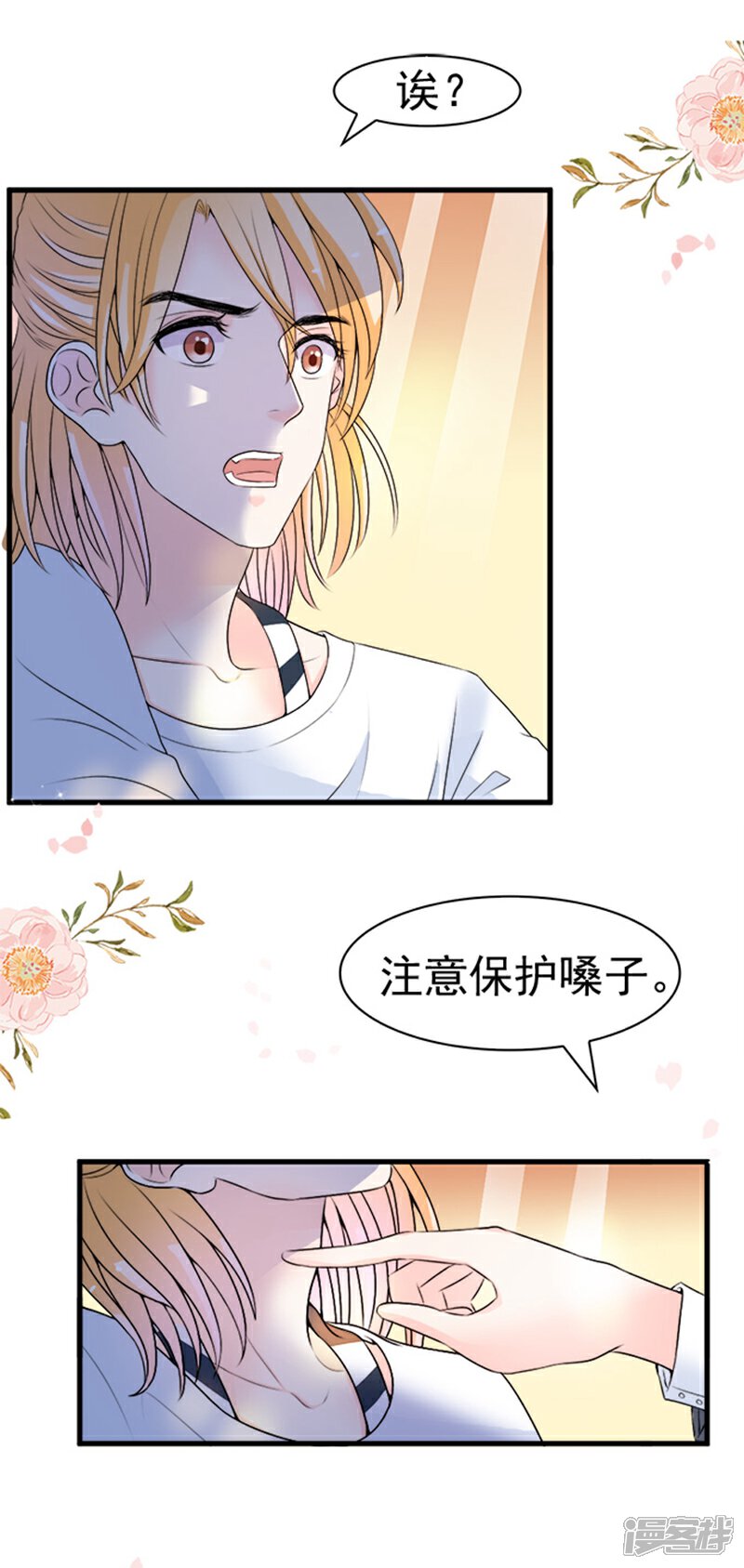 《周先生，绑嫁犯法》第34话 第15页