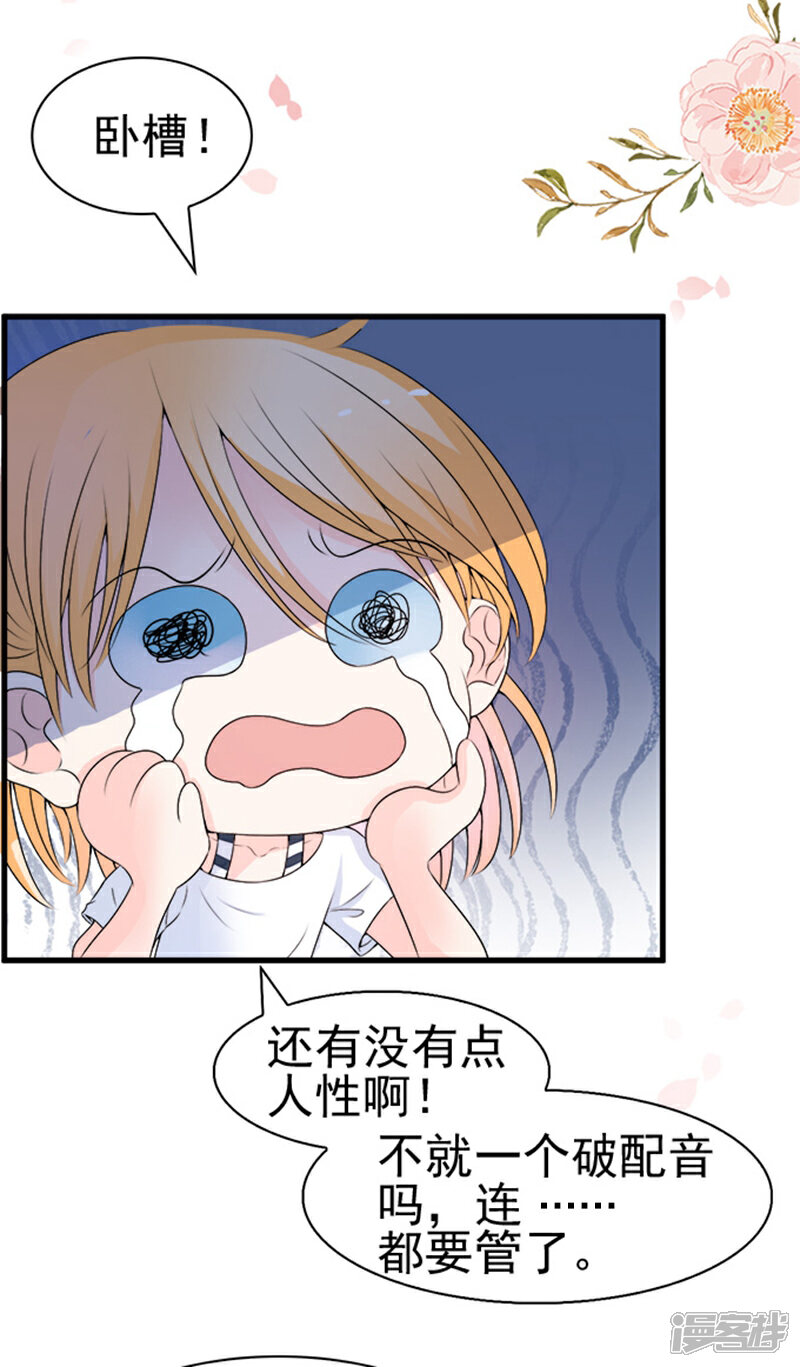 《周先生，绑嫁犯法》第34话 第17页