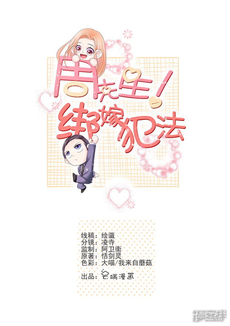 《周先生，绑嫁犯法》第34话 第1页