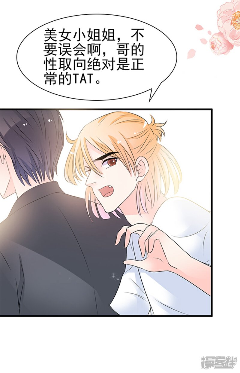 《周先生，绑嫁犯法》第34话 第27页