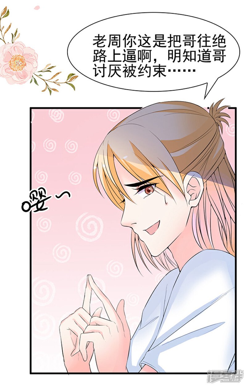 《周先生，绑嫁犯法》第33话 第14页