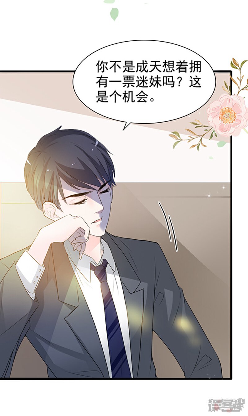 《周先生，绑嫁犯法》第33话 第15页