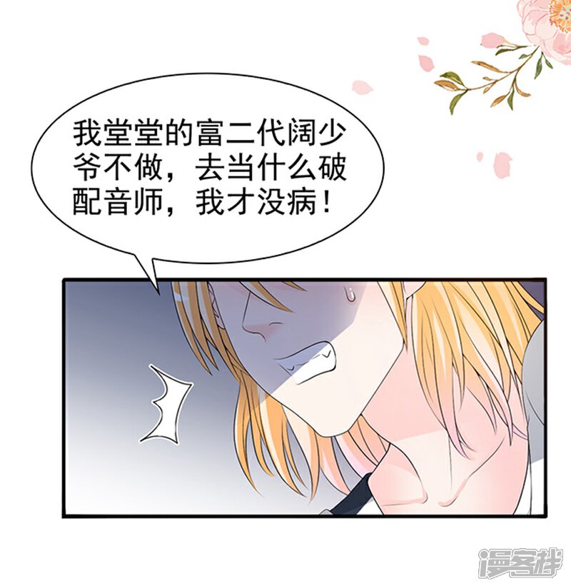 《周先生，绑嫁犯法》第33话 第20页