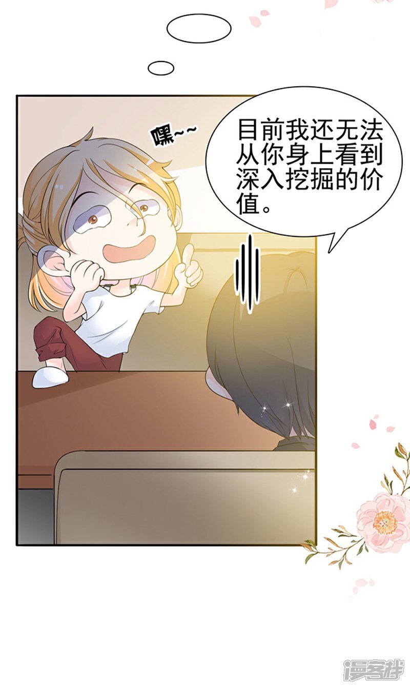 《周先生，绑嫁犯法》第33话 第25页