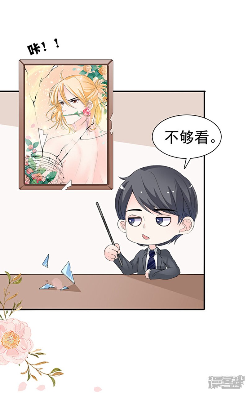 《周先生，绑嫁犯法》第33话 第27页