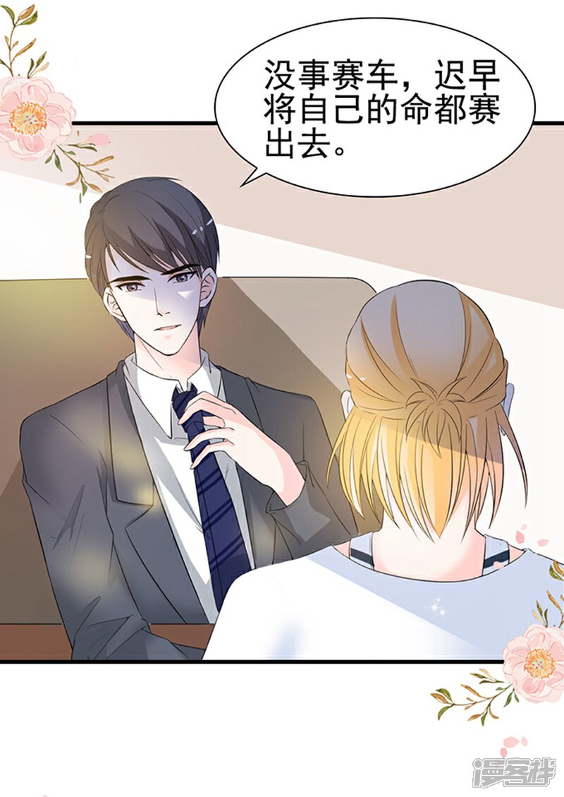 《周先生，绑嫁犯法》第33话 第2页