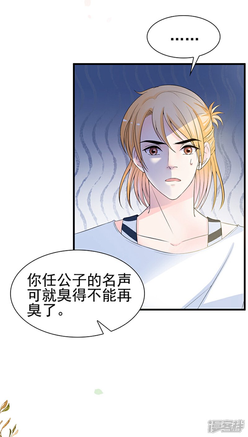 《周先生，绑嫁犯法》第33话 第4页