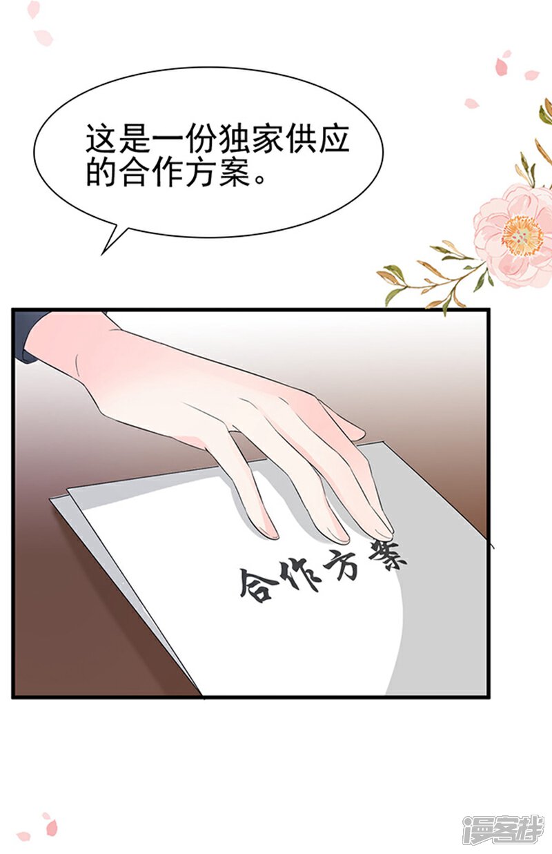 《周先生，绑嫁犯法》第33话 第7页
