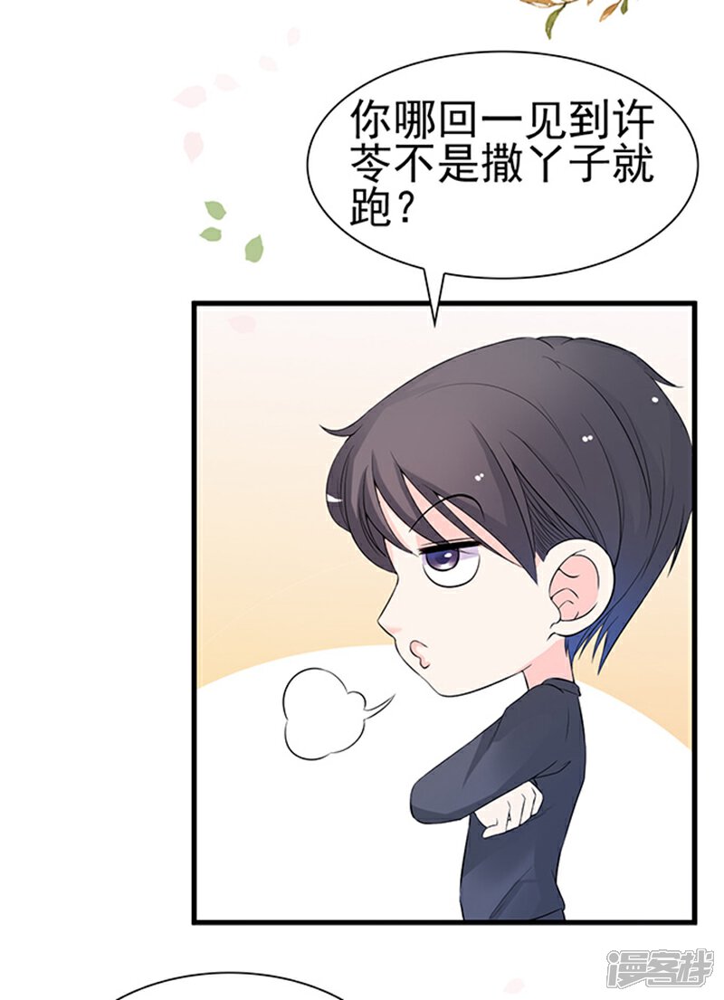 《周先生，绑嫁犯法》第35话 第10页