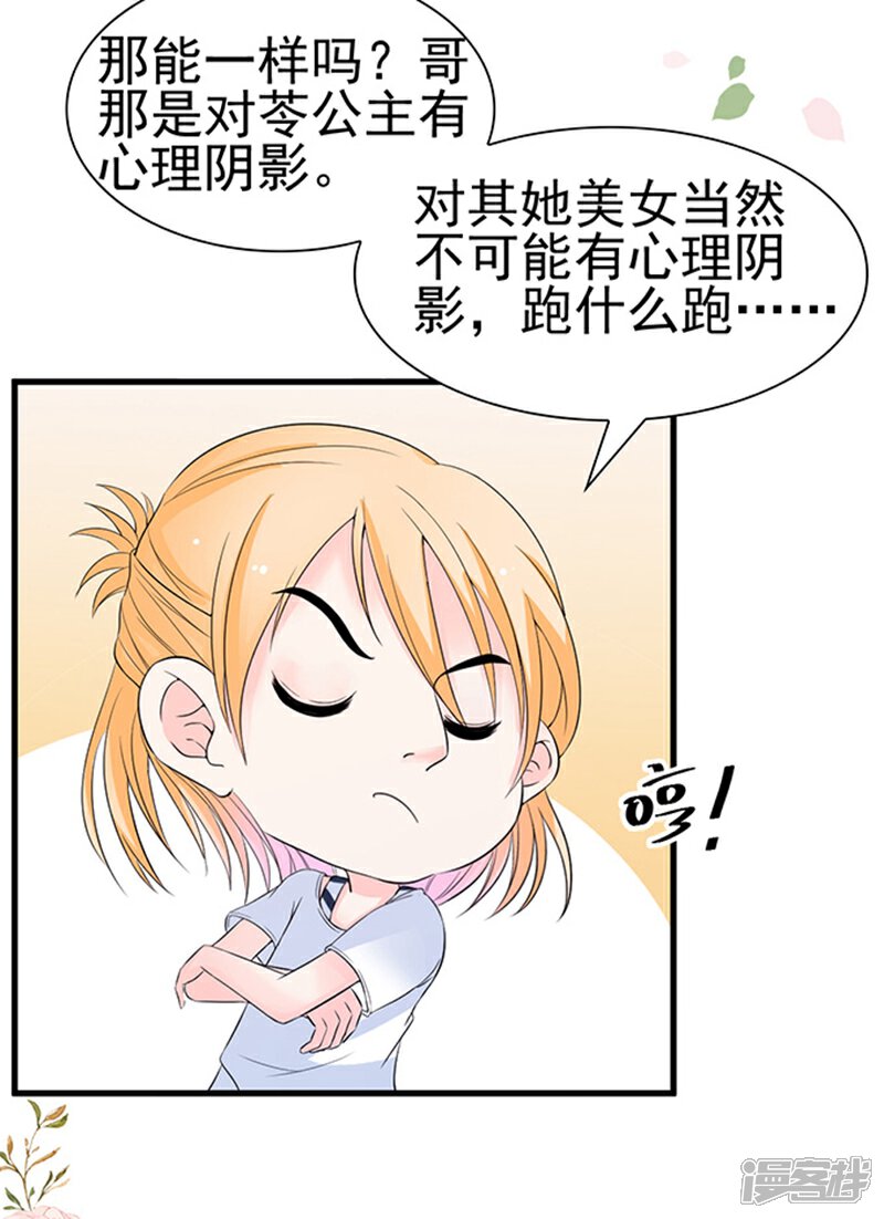 《周先生，绑嫁犯法》第35话 第11页