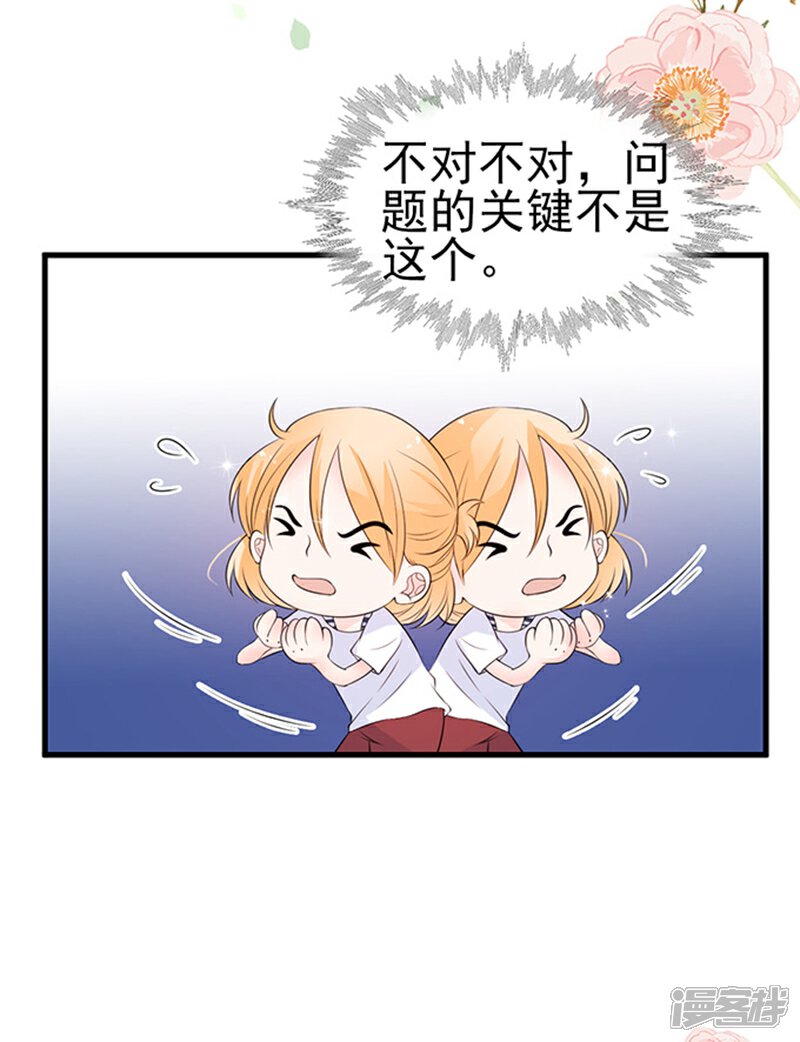 《周先生，绑嫁犯法》第35话 第21页