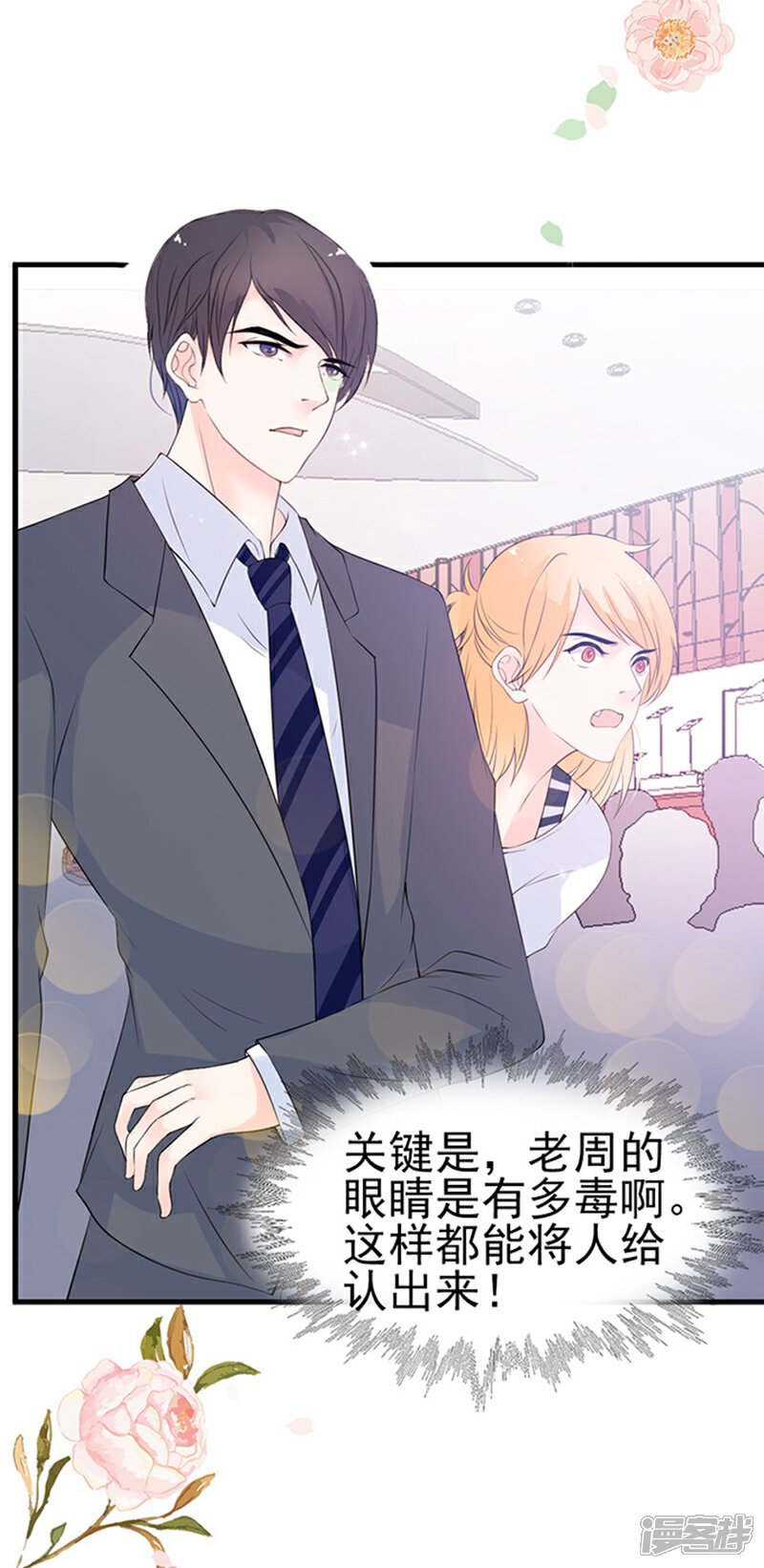 《周先生，绑嫁犯法》第35话 第22页
