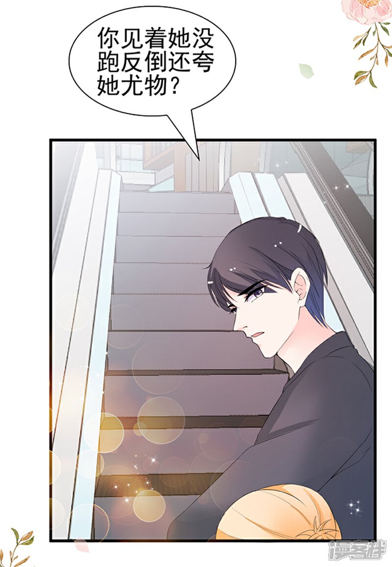 《周先生，绑嫁犯法》第35话 第8页