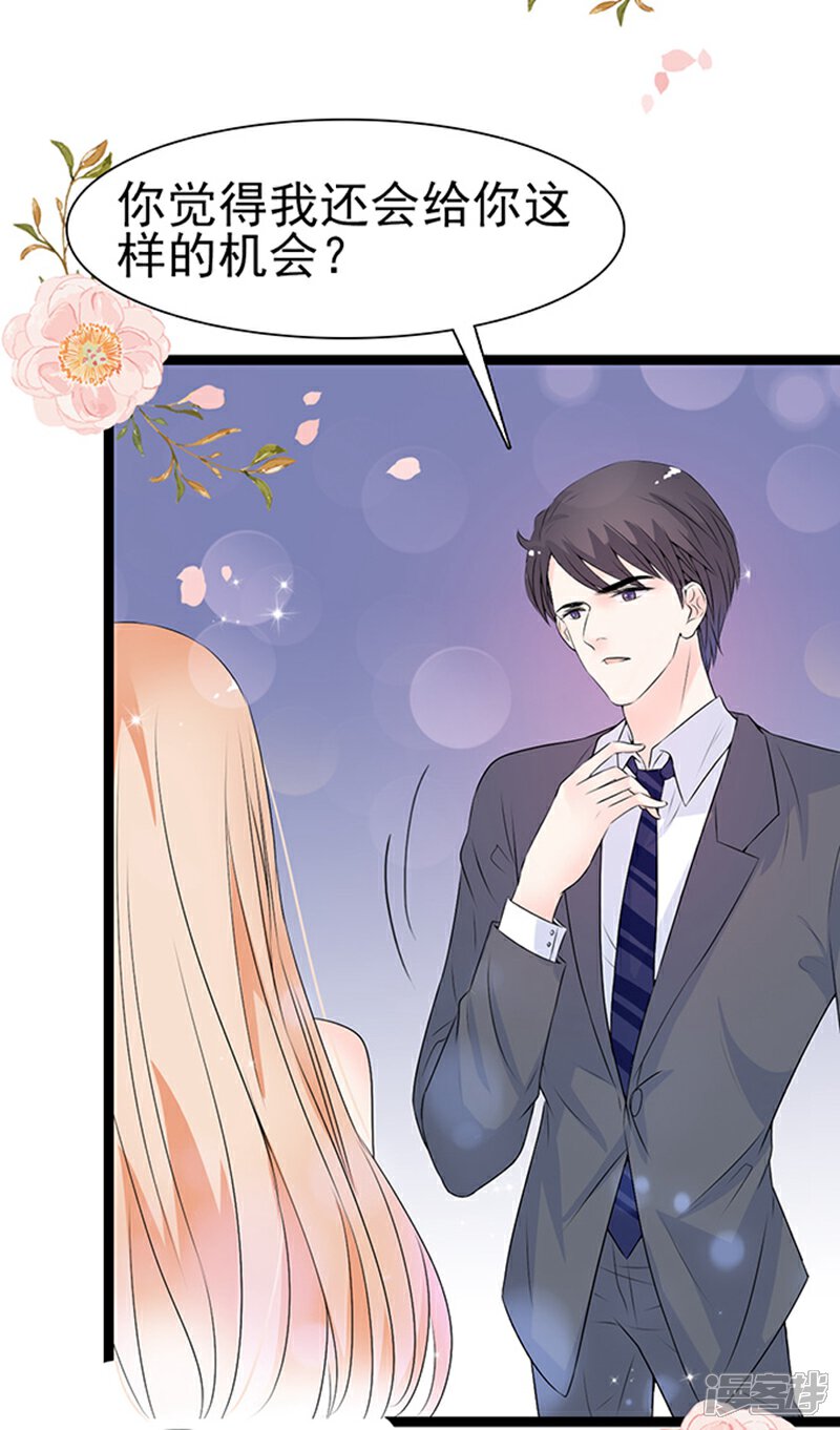《周先生，绑嫁犯法》第37话 第13页