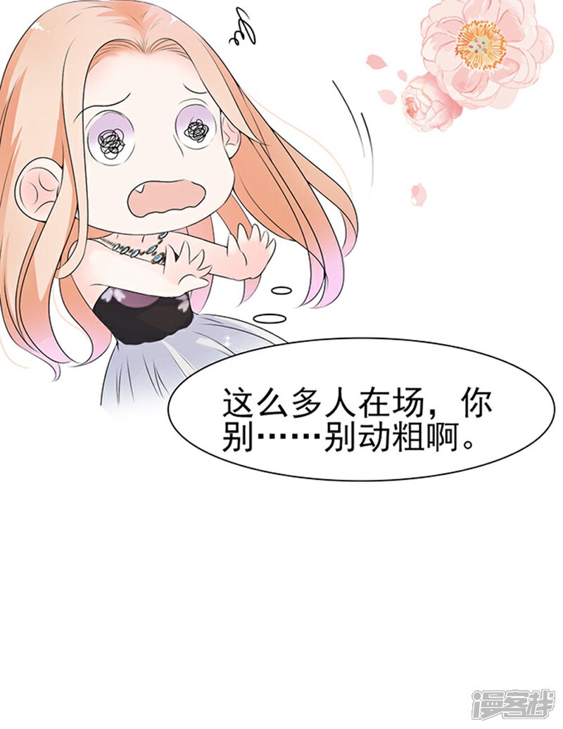 《周先生，绑嫁犯法》第37话 第14页