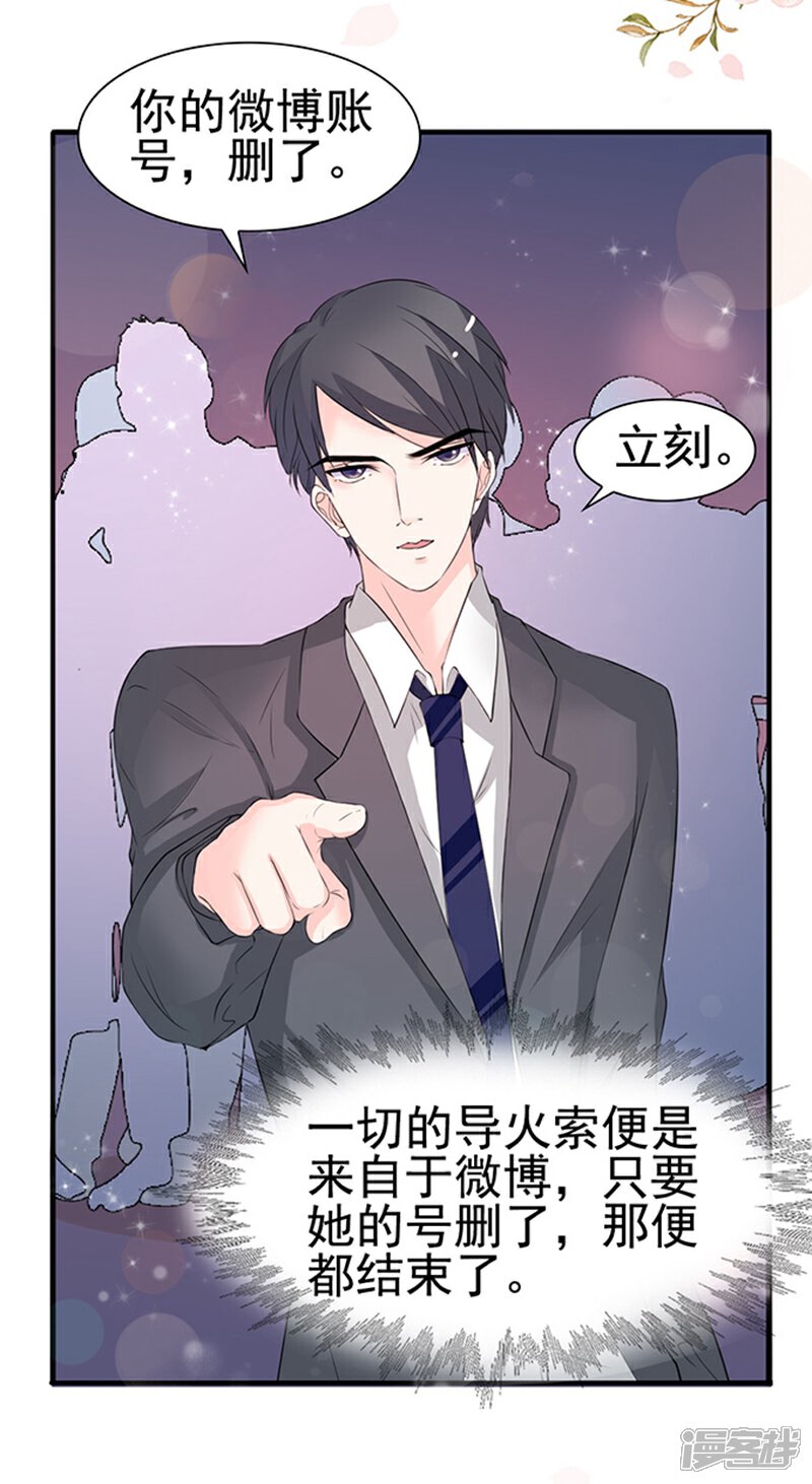 《周先生，绑嫁犯法》第37话 第21页