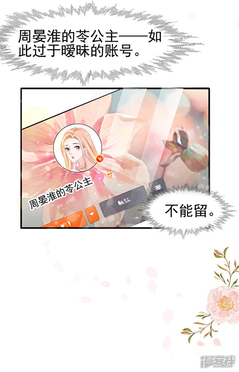 《周先生，绑嫁犯法》第37话 第24页