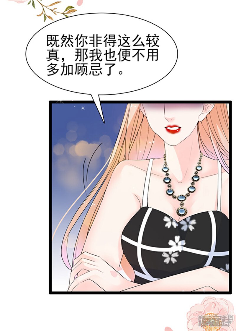 《周先生，绑嫁犯法》第37话 第27页