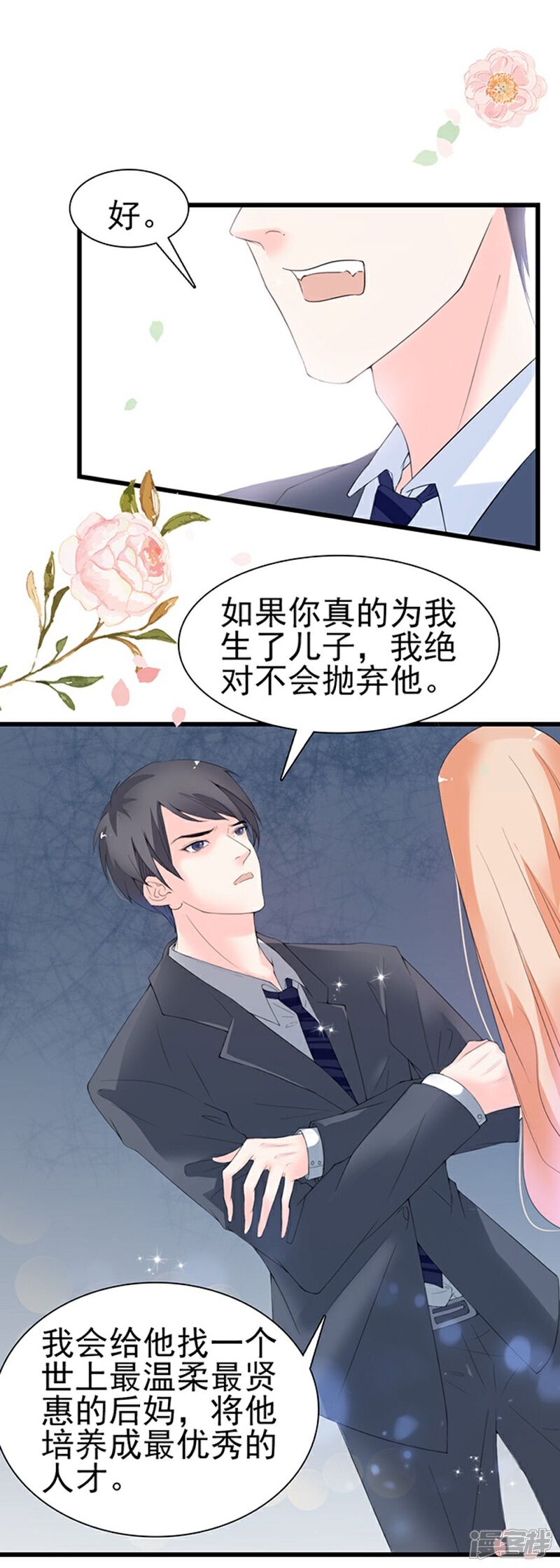 《周先生，绑嫁犯法》第38话 第13页