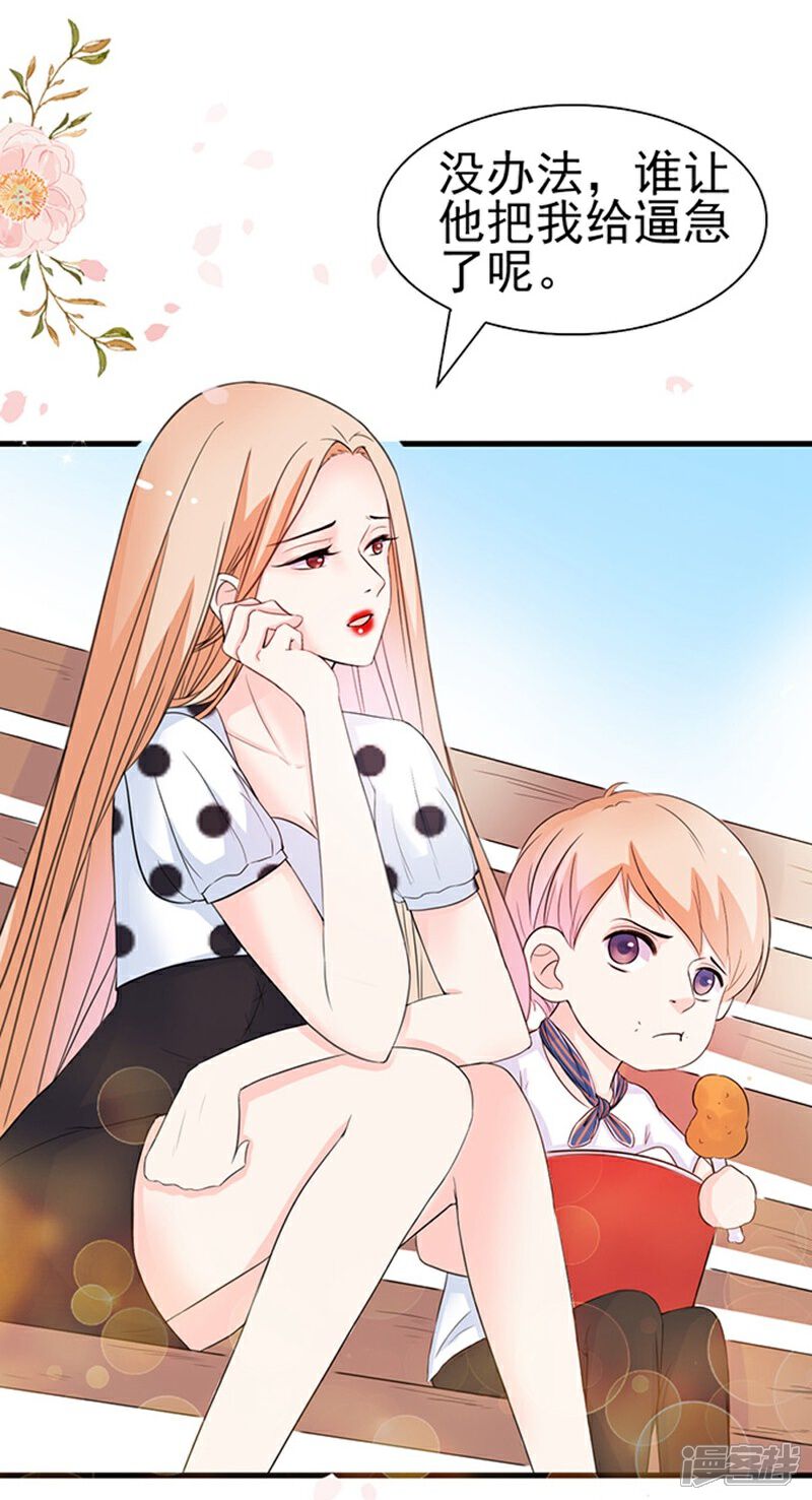 《周先生，绑嫁犯法》第38话 第20页