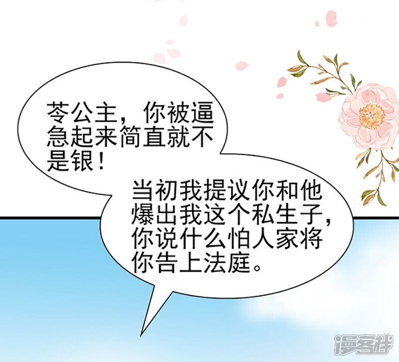 《周先生，绑嫁犯法》第38话 第21页