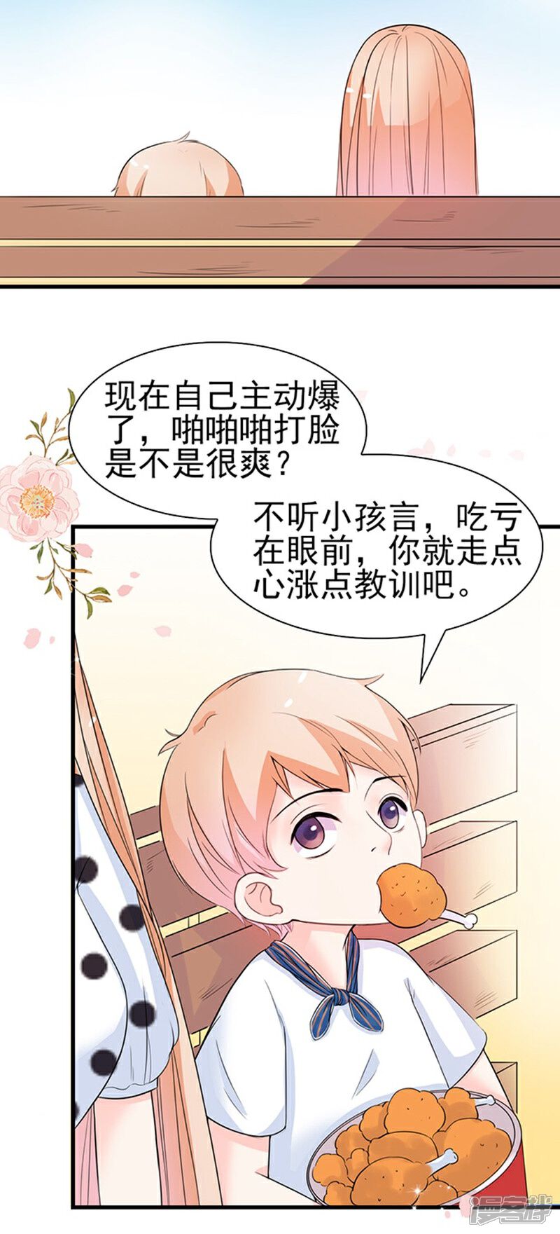 《周先生，绑嫁犯法》第38话 第22页