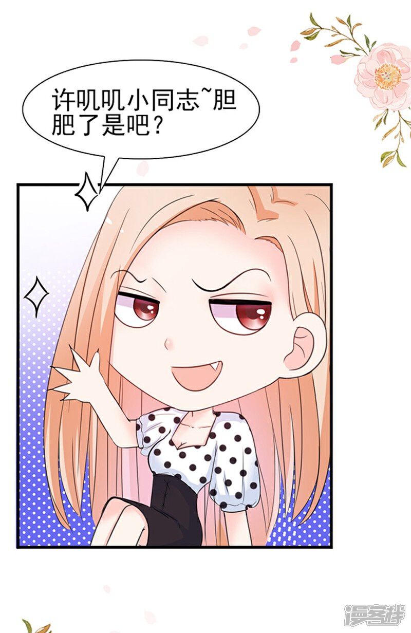 《周先生，绑嫁犯法》第38话 第23页