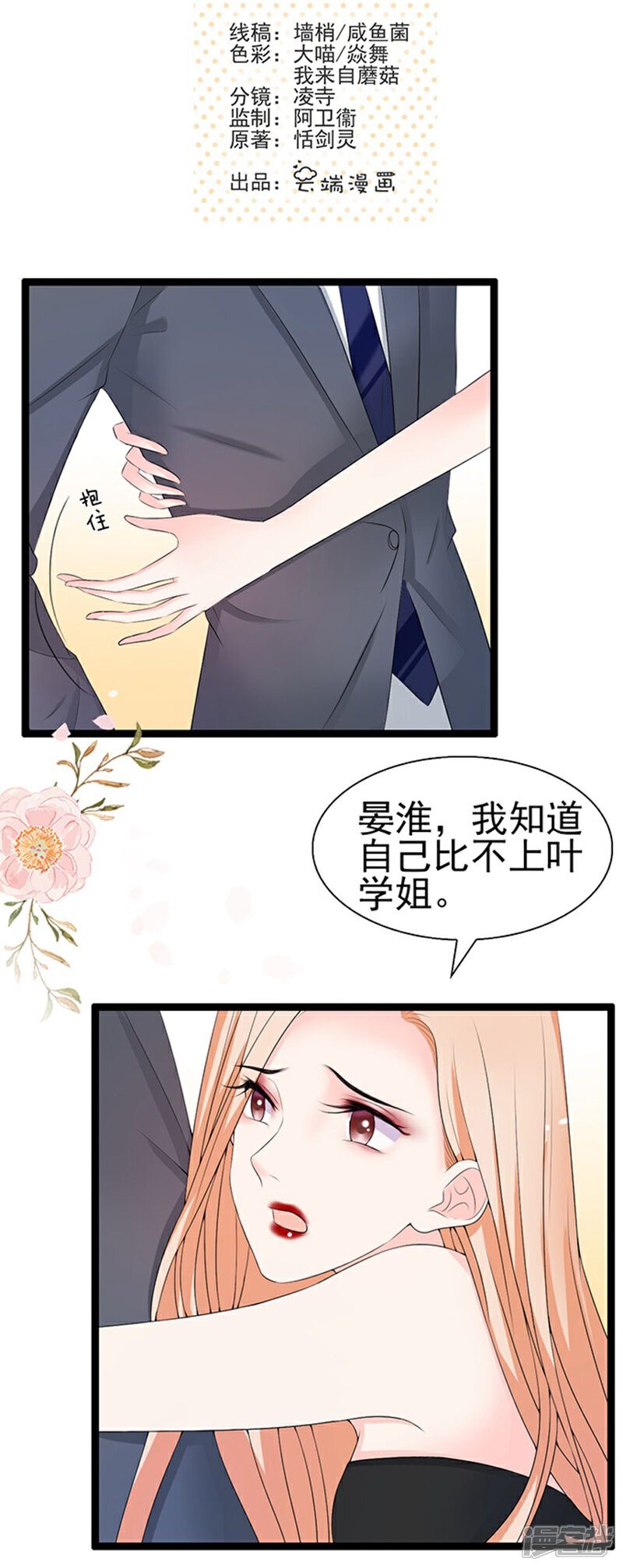 《周先生，绑嫁犯法》第38话 第2页