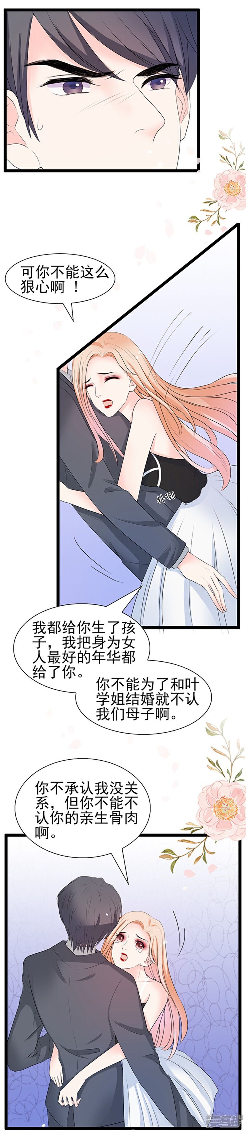 《周先生，绑嫁犯法》第38话 第4页