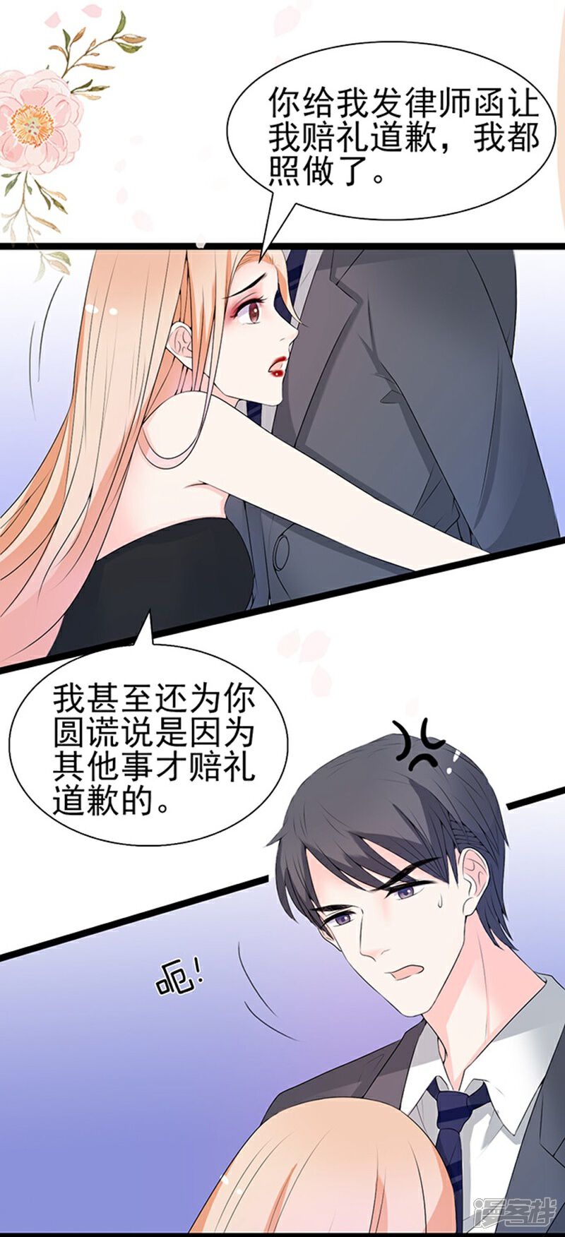 《周先生，绑嫁犯法》第38话 第5页