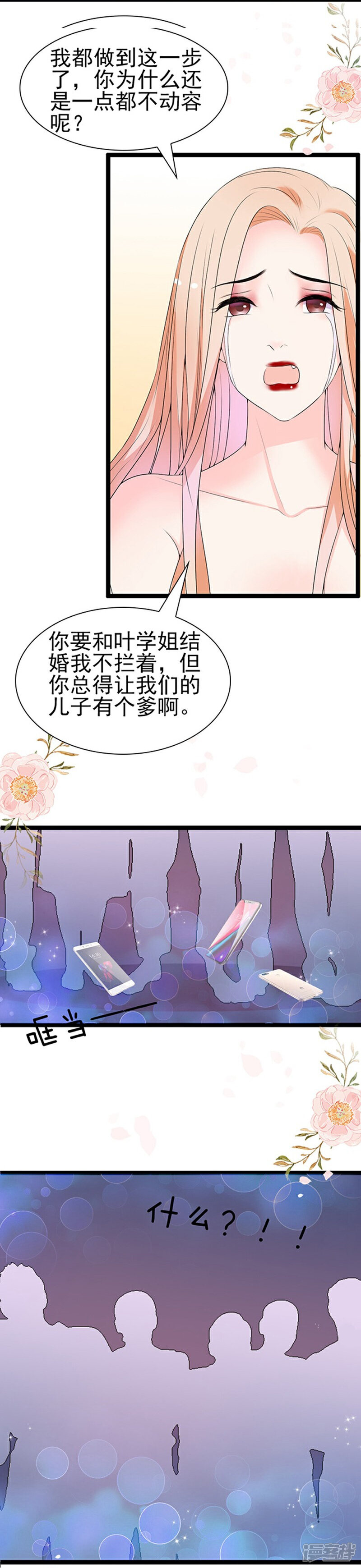 《周先生，绑嫁犯法》第38话 第6页