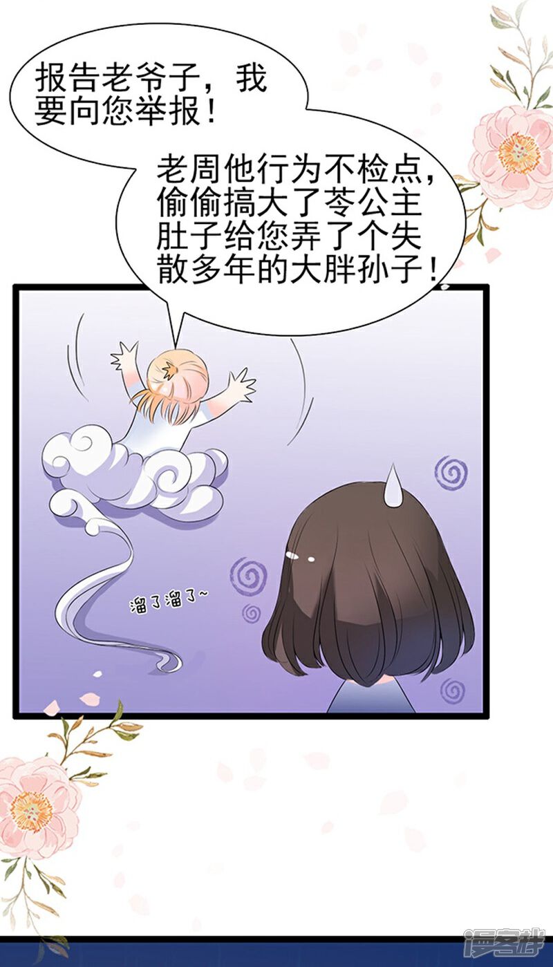 《周先生，绑嫁犯法》第38话 第8页