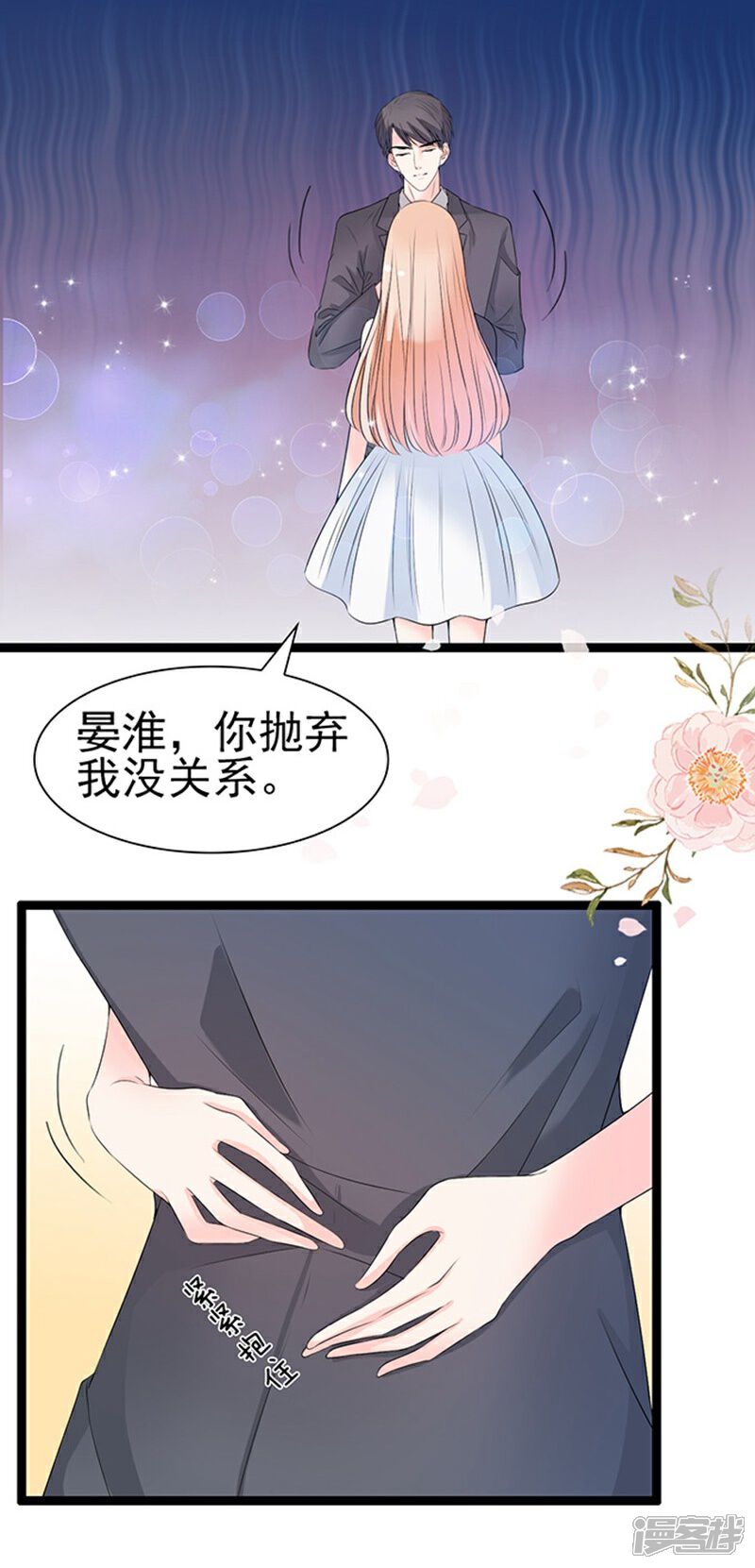 《周先生，绑嫁犯法》第38话 第9页