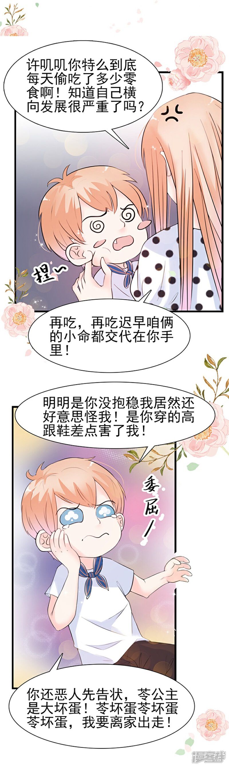 《周先生，绑嫁犯法》第40话 第15页