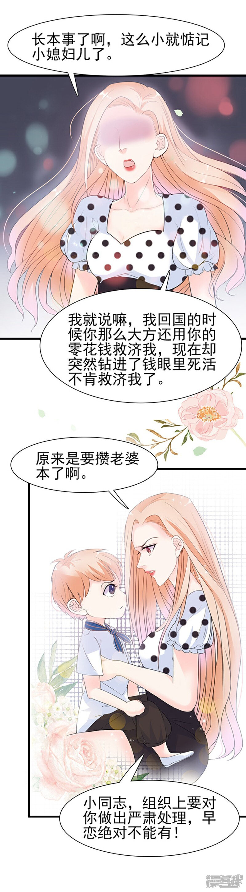 《周先生，绑嫁犯法》第40话 第19页