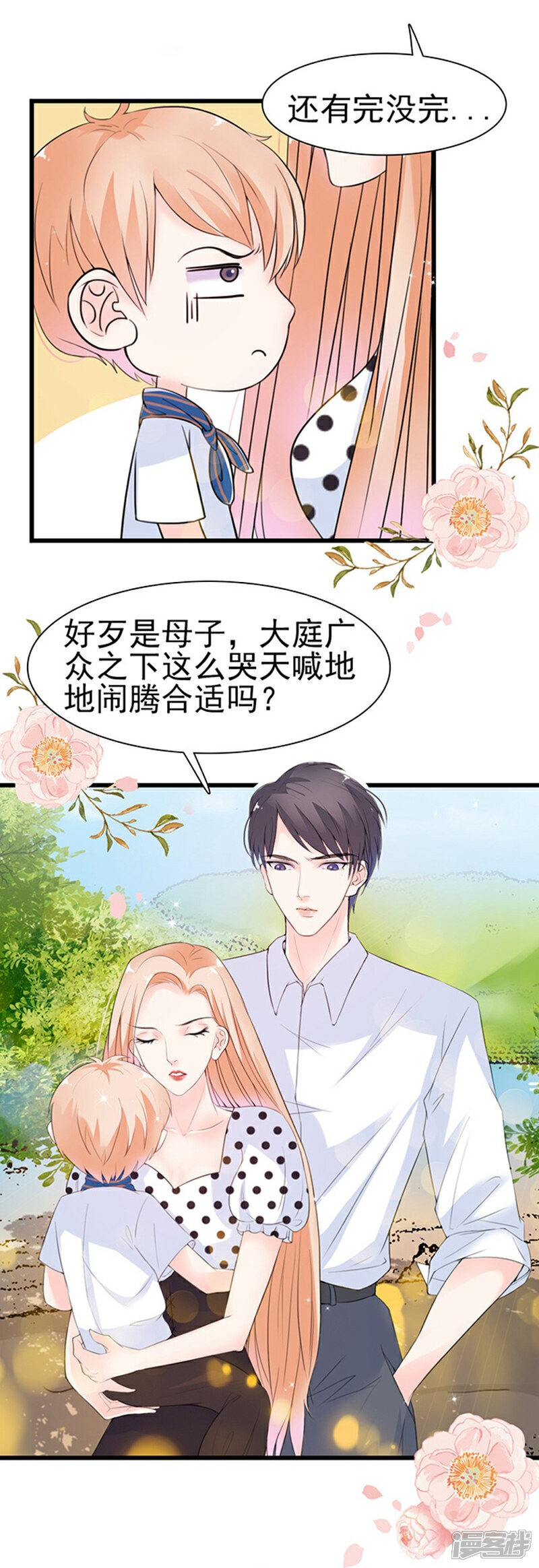 《周先生，绑嫁犯法》第40话 第21页