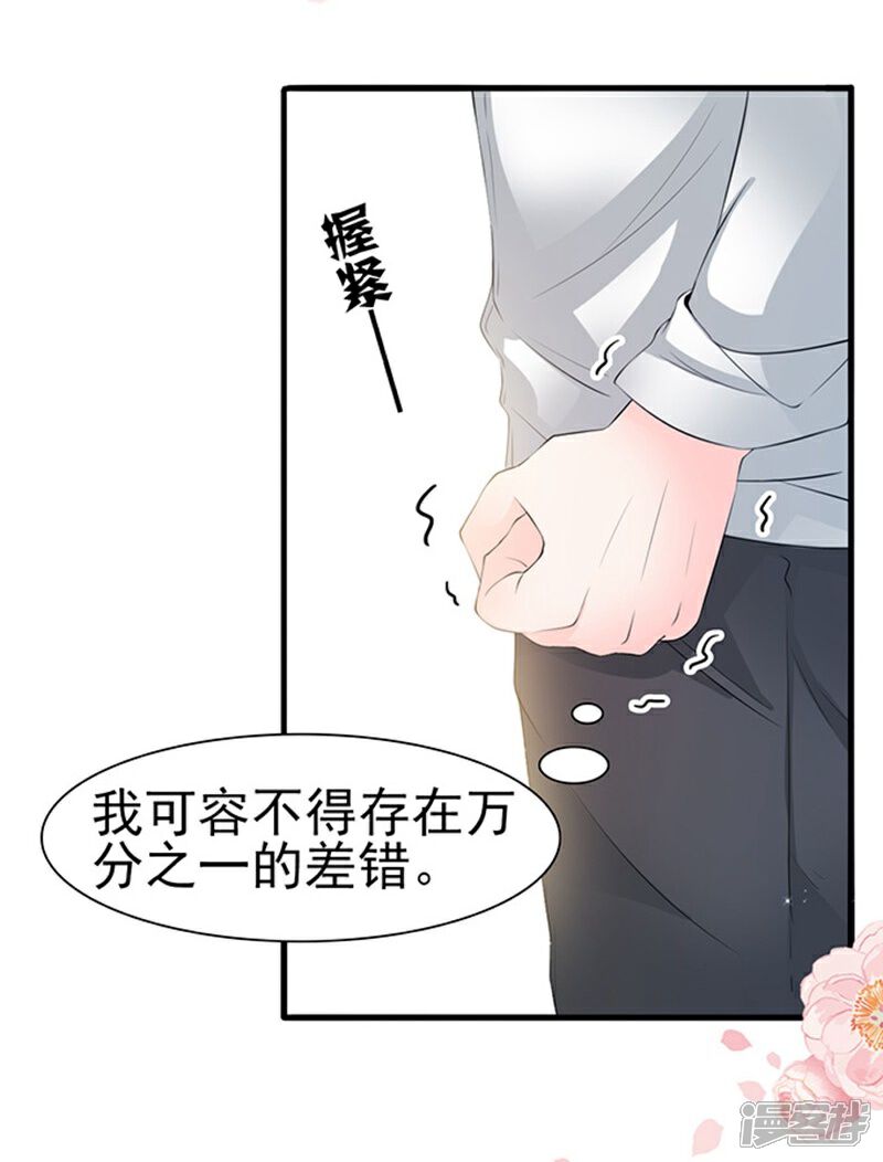 《周先生，绑嫁犯法》第40话 第25页
