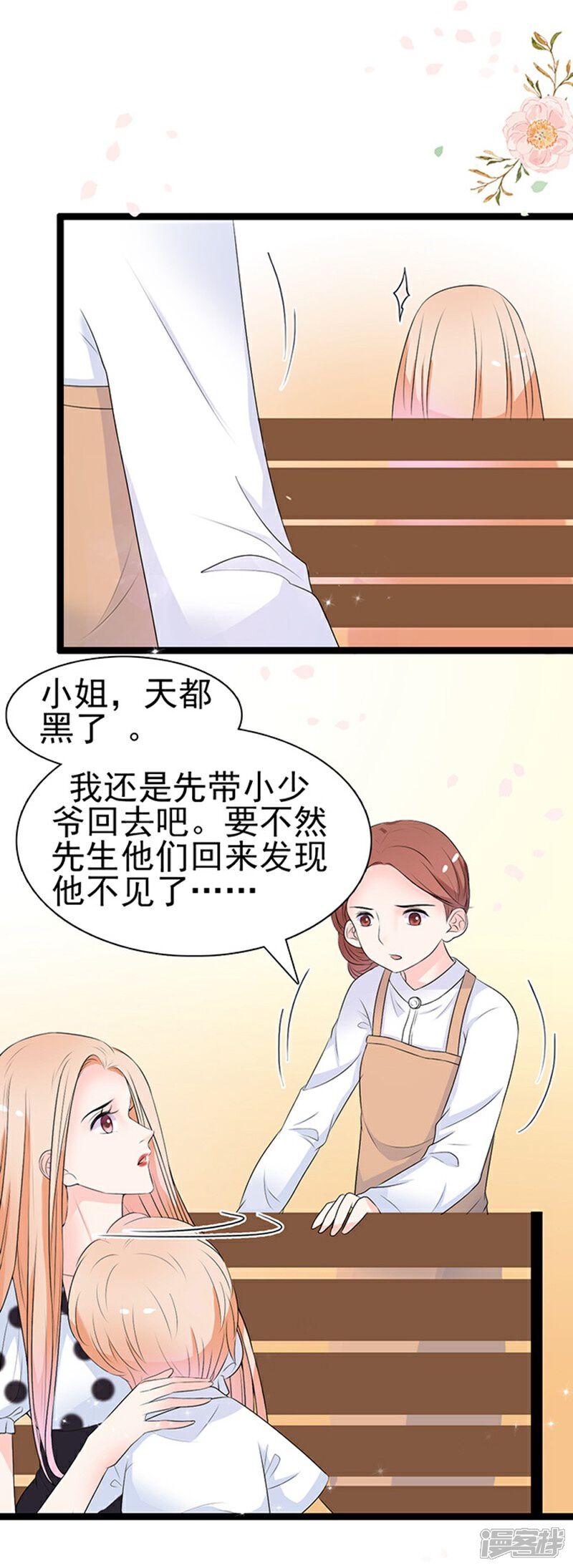《周先生，绑嫁犯法》第40话 第7页